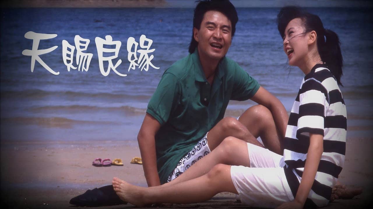 天賜良緣 backdrop