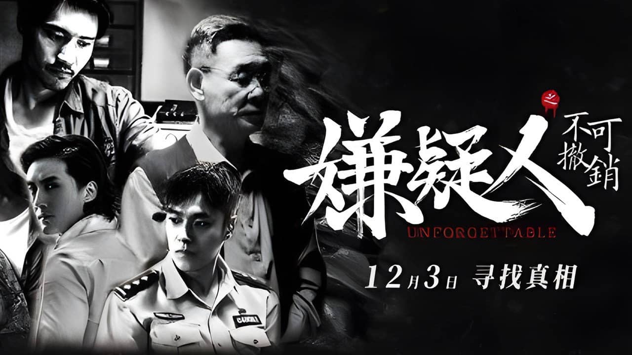 嫌疑人之不可撤销 backdrop