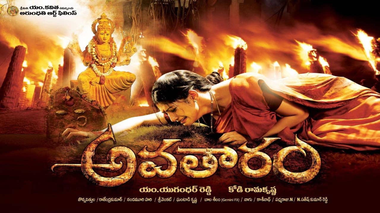Avatharam backdrop