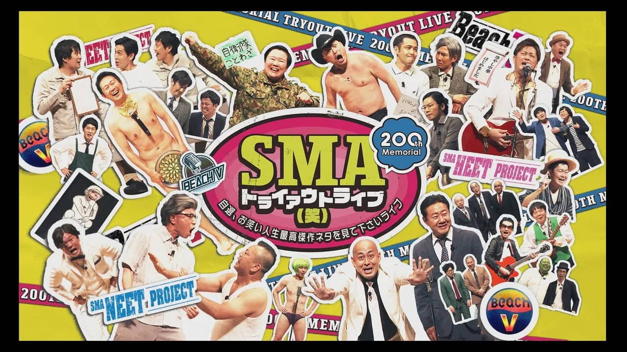 SMAトライアウトライブ(笑) ~自選、お笑い人生最高傑作ネタを見て下さいライブ~ backdrop