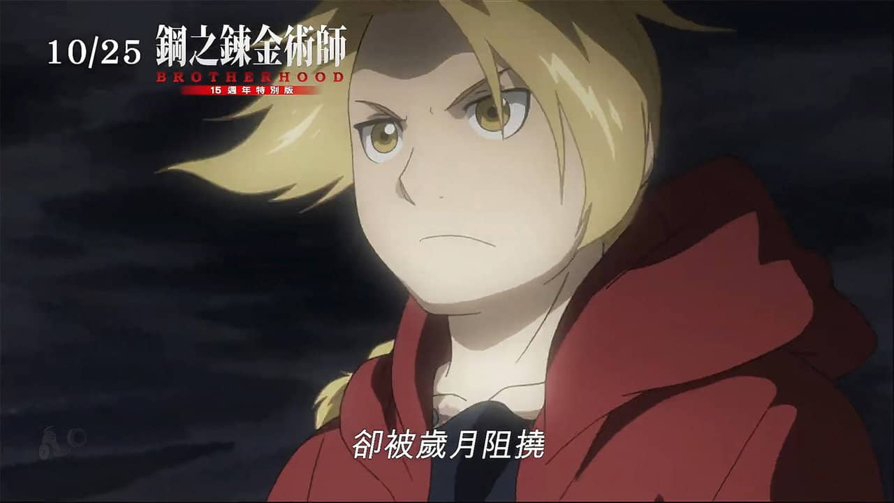 Fullmetal Alchemist 15th Anniversary Special Edition backdrop