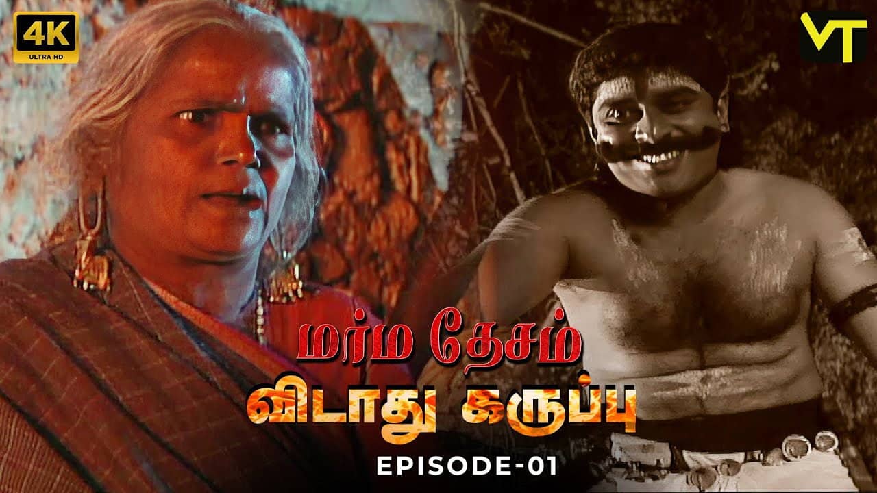 Marmadesam - Vidaathu Karuppu backdrop