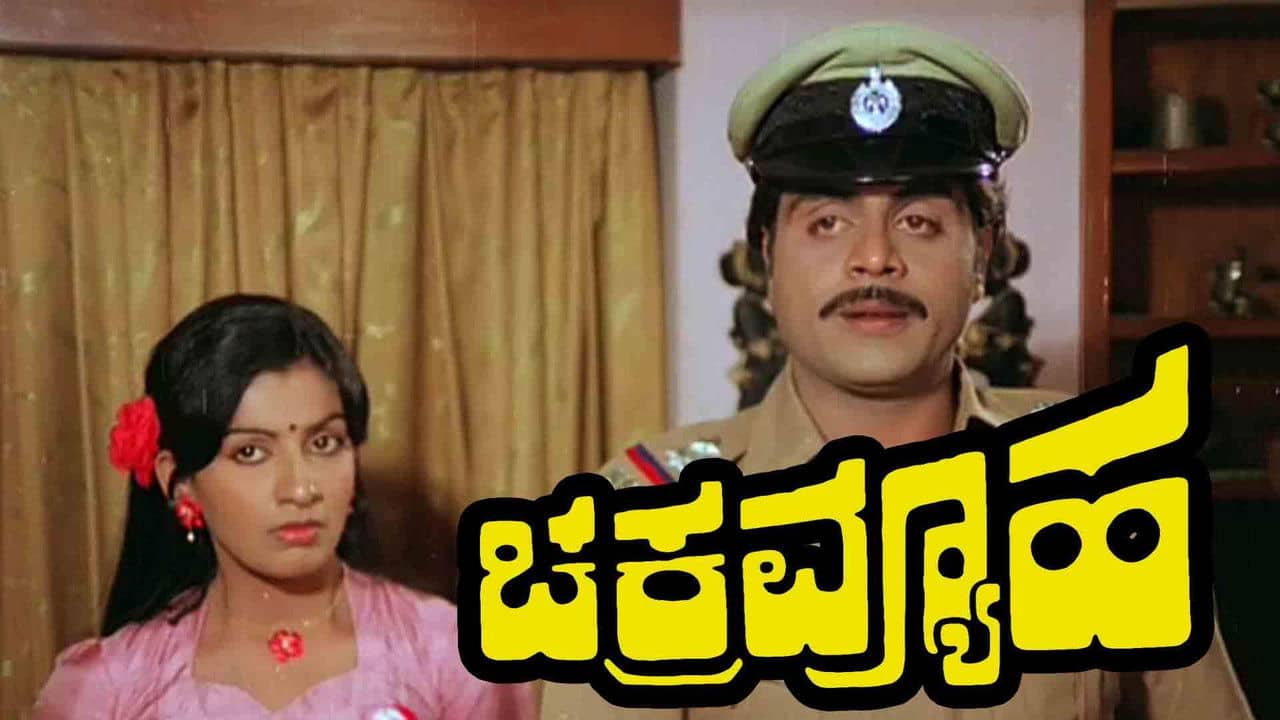 Chakravyuha backdrop