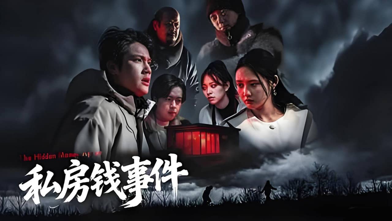 私房钱事件 backdrop