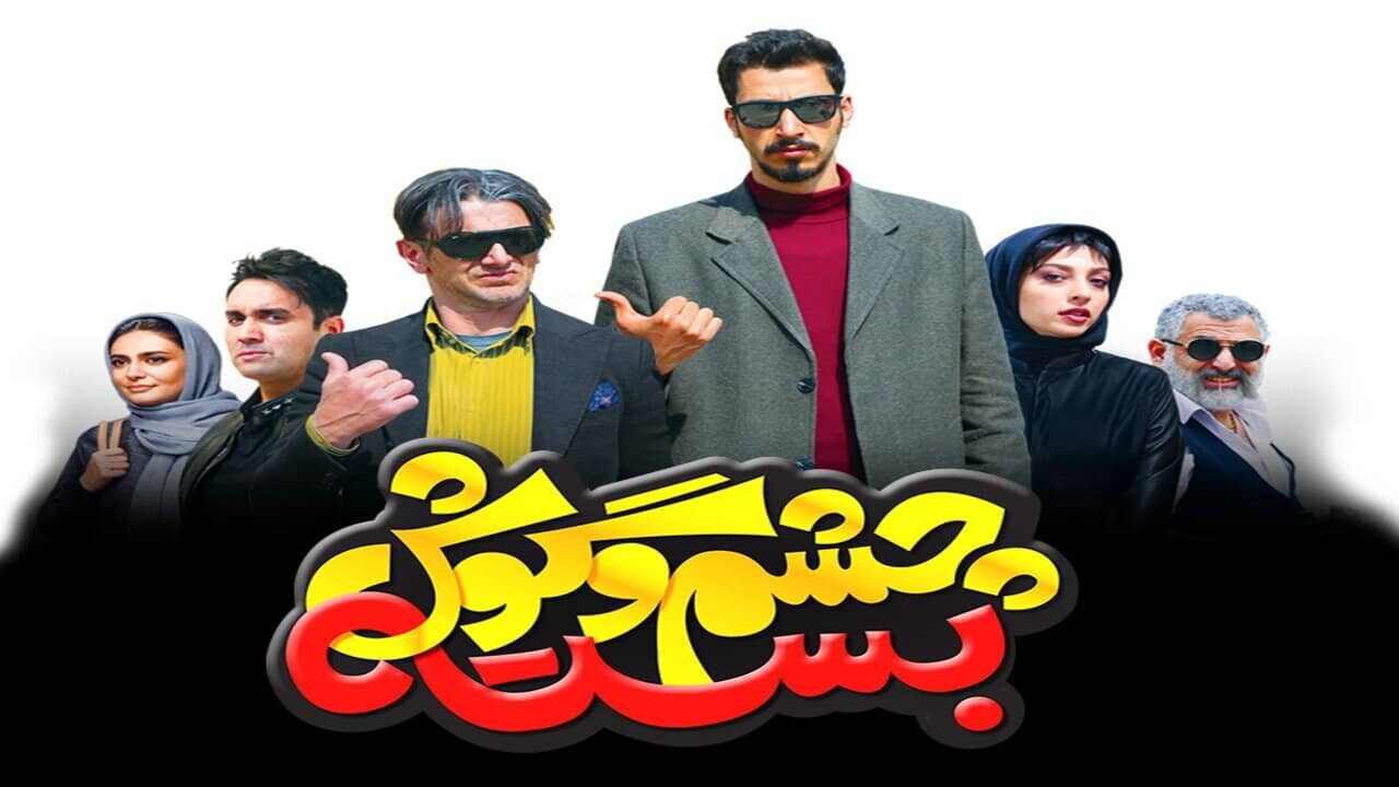 Cheshm O Goosh Baste backdrop