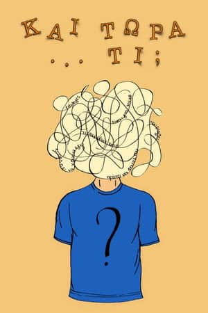 Now... what?