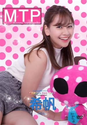 水玉タレントプロモーション 希帆