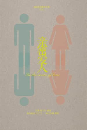 In the Room of Love