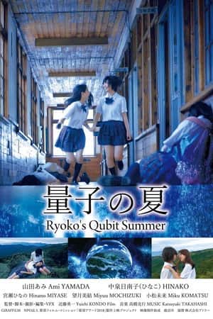 Ryoko's Qubit Summer