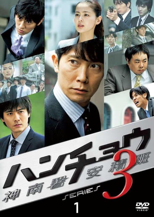 Hancho Season 3 poster