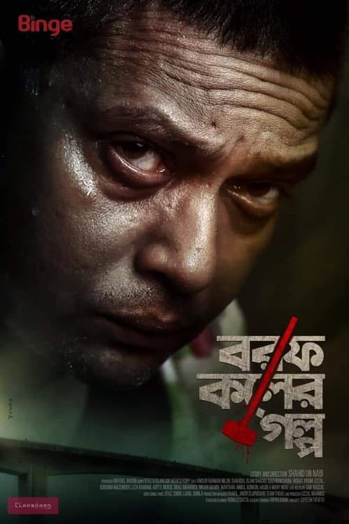 Borof Koler Golpo Season 1 poster