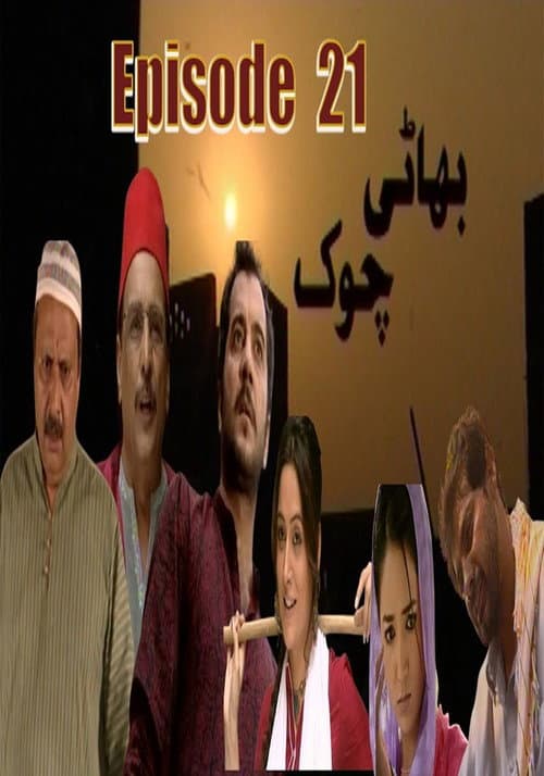Bhaati Chowk Season 1 poster
