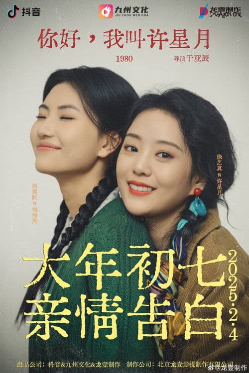Ni Hao, Wo Jiao Xu Xing Yue Season 1 poster