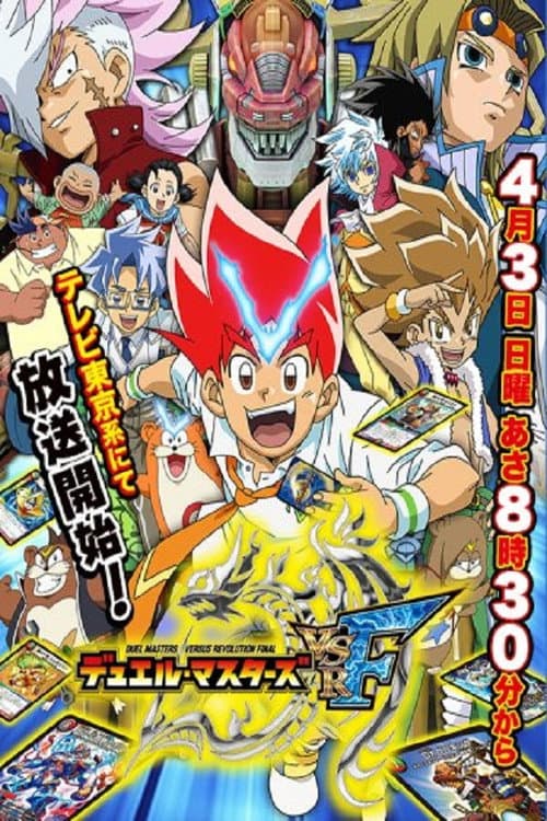 Duel Masters Duel Masters VSRF poster