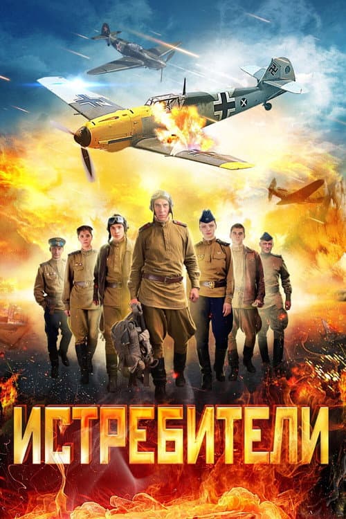 The Attackers Season 2 poster