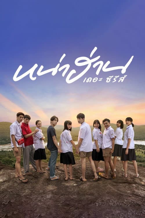 Nha Harn The Series Season 1 poster