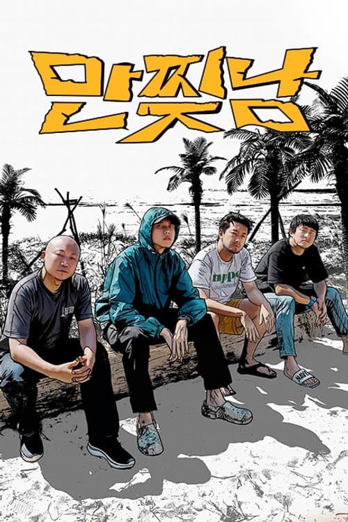 Comic Rip Season 1 poster