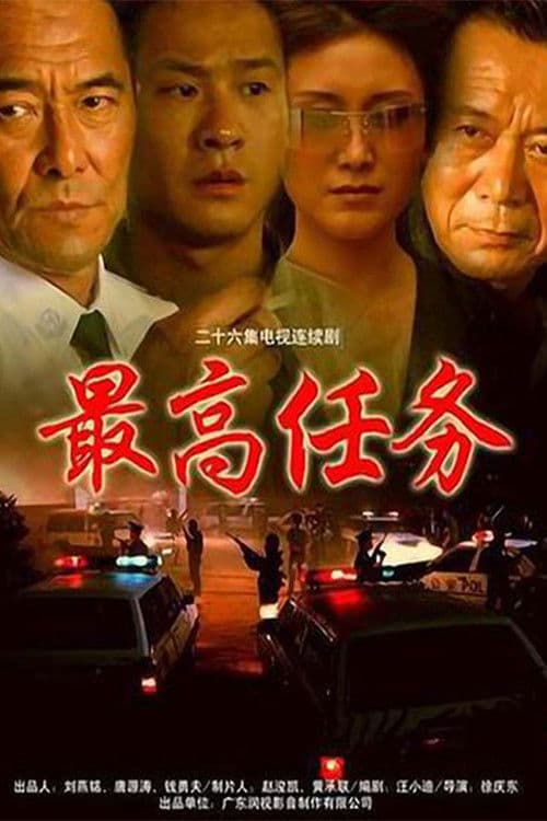 The Highest Task Season 1 poster