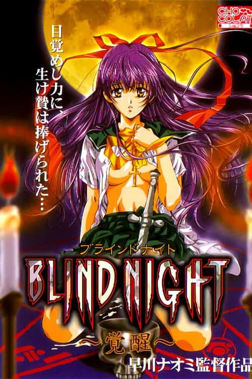 Blind Night Season 1 poster