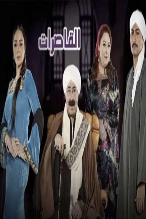 The Minors Season 1 poster