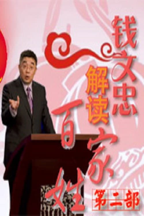 Lecture Room Season 231 poster