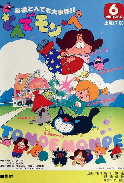 Tonde Mon Pe Season 1 poster