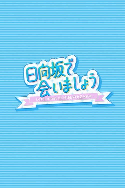 Let's Meet at Hinatazaka 2022 poster