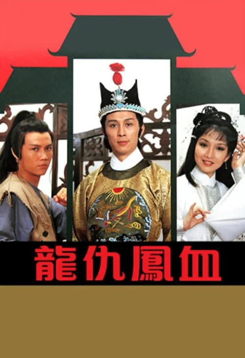 The Eunuch Season 1 poster