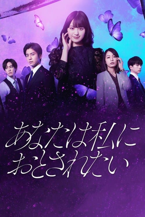You Want Me to Steal You Season 1 poster