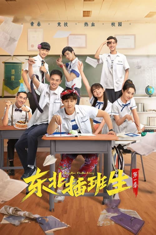 Tiger Visit Macao Season 1 poster