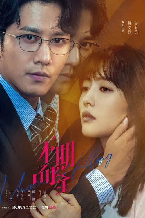 Unexpected Falling Season 1 poster