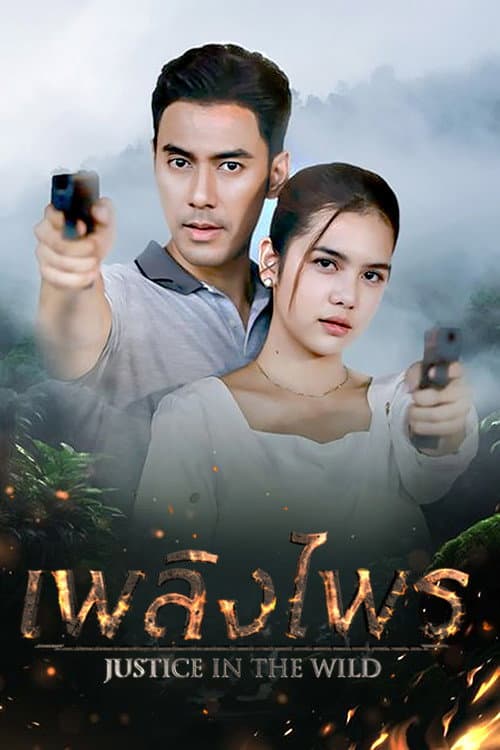 Justice in the Wild Season 2 poster