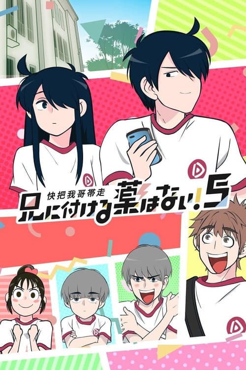 Please Take My Brother Away Season 5 poster