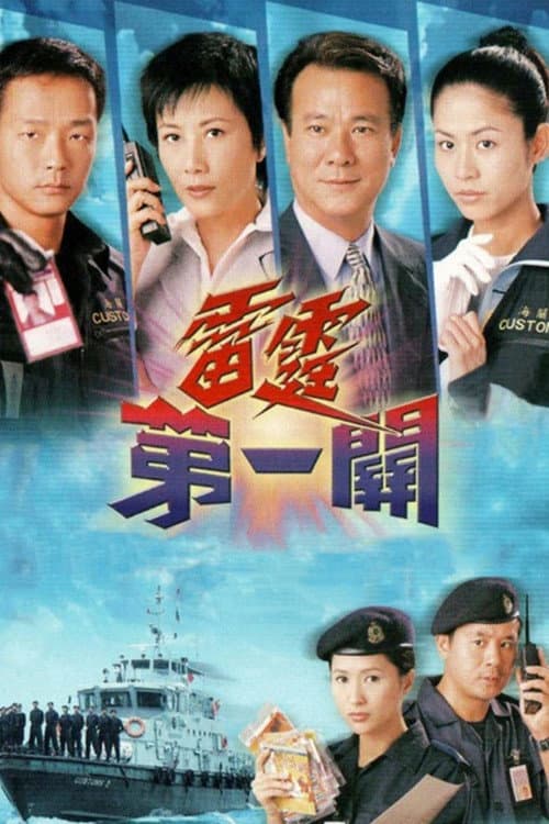 A Matter of Customs Season 1 poster