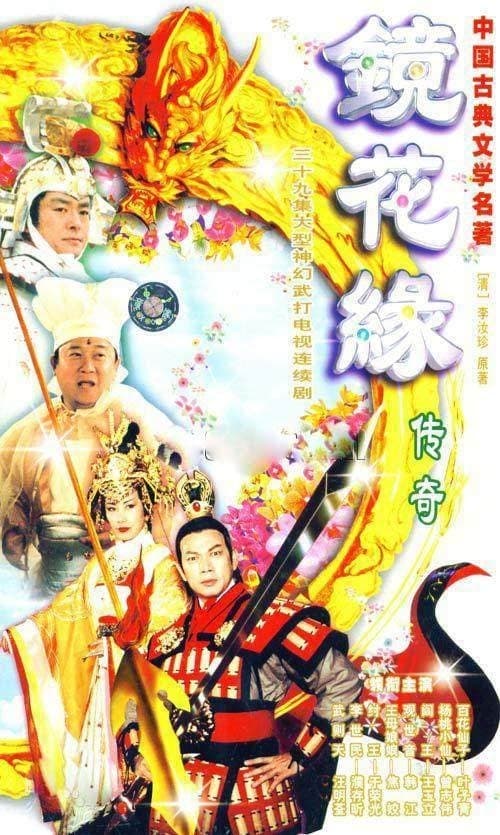 The Love Story In The Fantasyland Season 1 poster