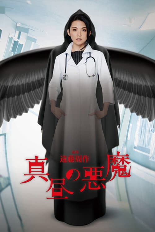The Midday Devil Season 1 poster