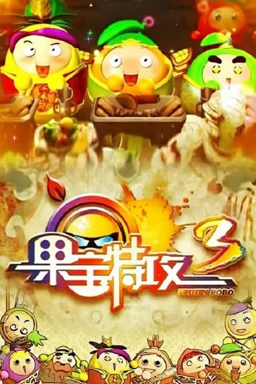 Fruity Robo Season 3 poster