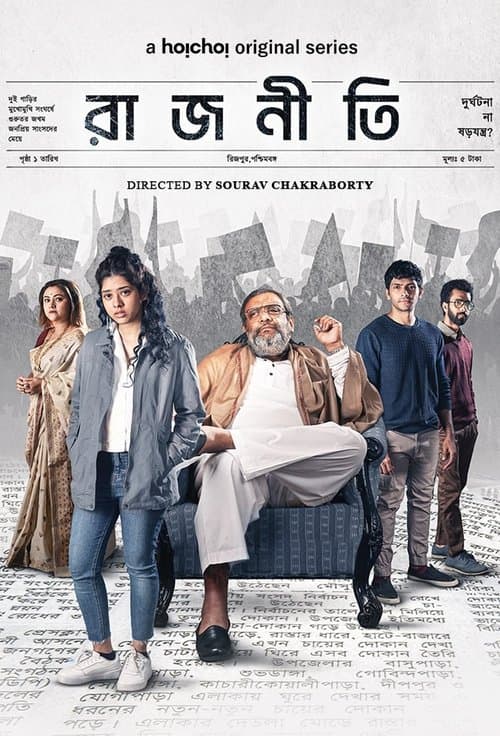 Rajneeti Abar Rajneeti poster