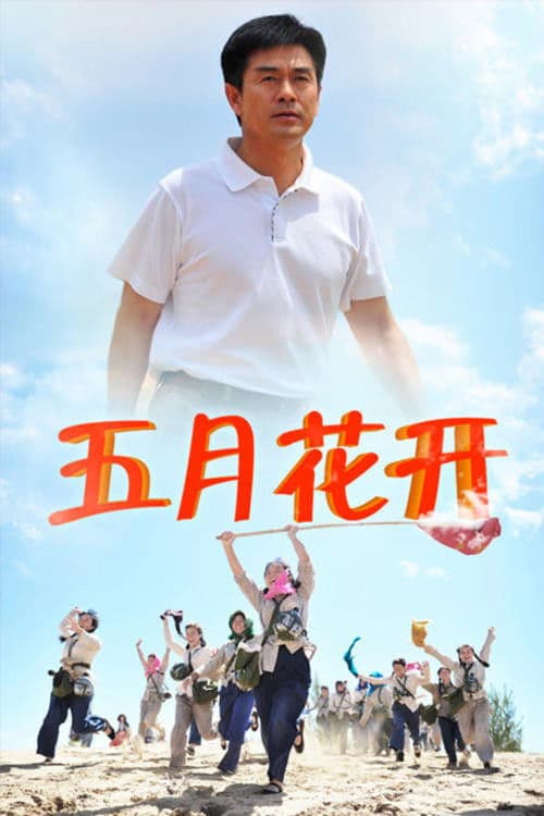 May Flowers of the Desert Season 1 poster