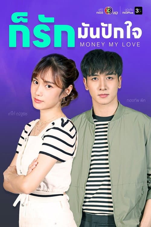 Money, My Love Season 1 poster