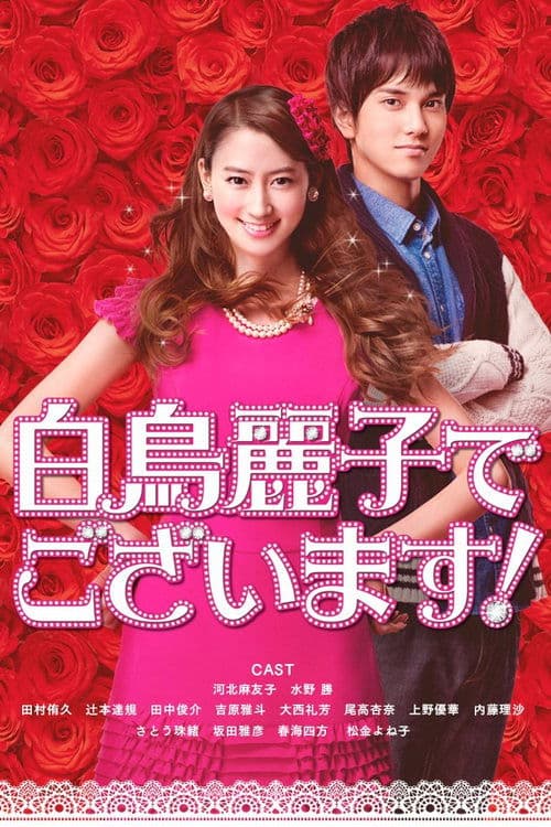 I am Reiko Shiratori! Season 1 poster