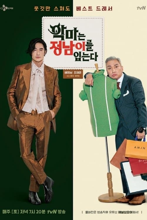 The Devil Wears Jung Nam Season 1 poster