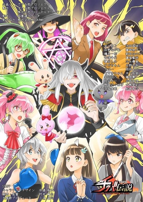 The Legend of Super Normal Pref. Chiba Season 1 poster