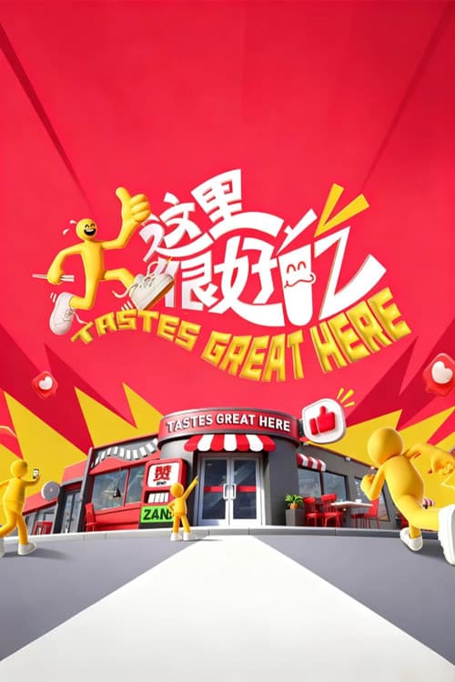 Tastes Great Here Season 2 poster