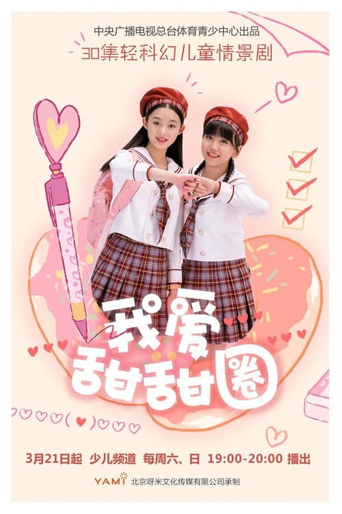 I Love Donuts Season 1 poster