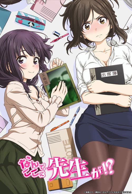 Why the Hell Are You Here, Teacher!? Season 1 poster