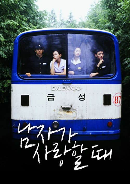 When a Man Is in Love Season 1 poster