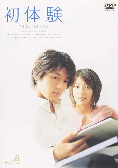 Hatsu taiken Season 1 poster