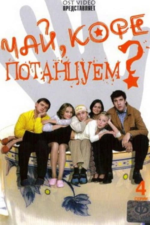 Tea, Coffee, Let's Dance.. Season 1 poster
