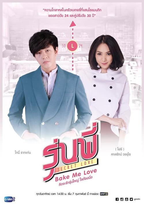 Senior Secret Love Bake Me Love poster